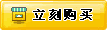 不一样的体验，立刻购买该广告